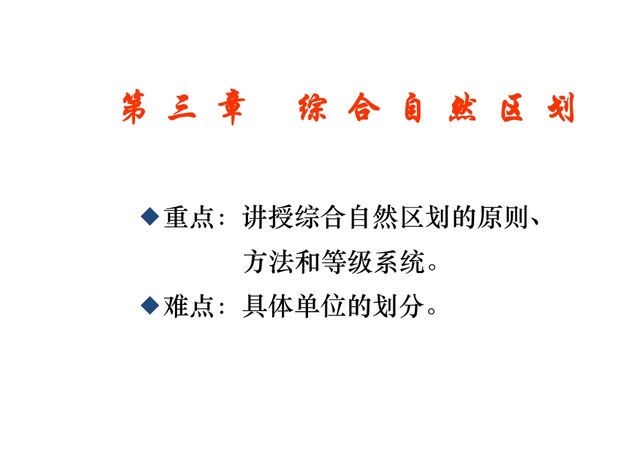 综合自然地理学(二)课件.ppt_第1页