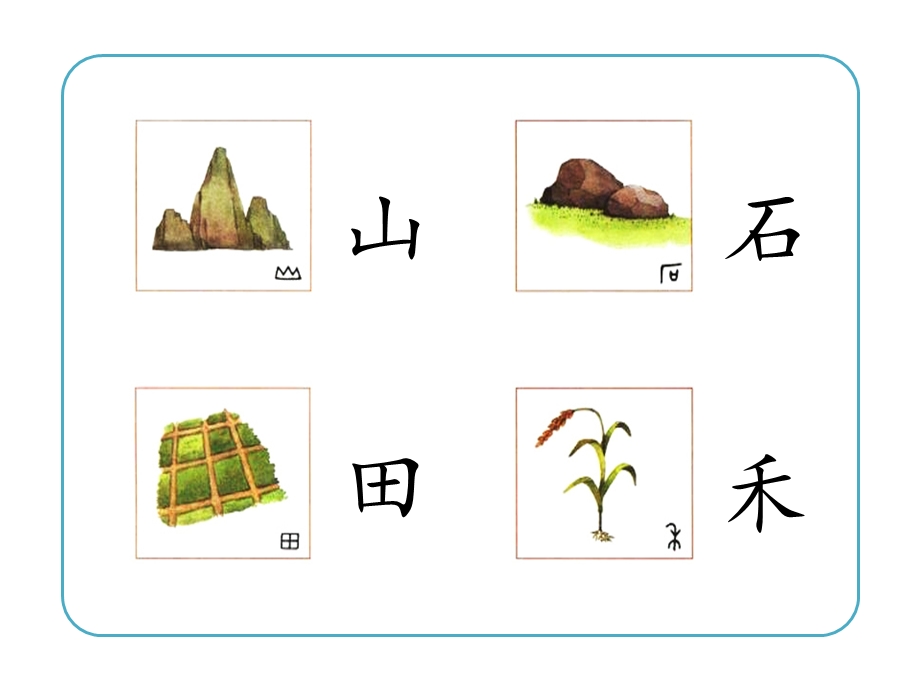 部编新人教版小学语文一年级上册《日月水火》课件.pptx_第3页