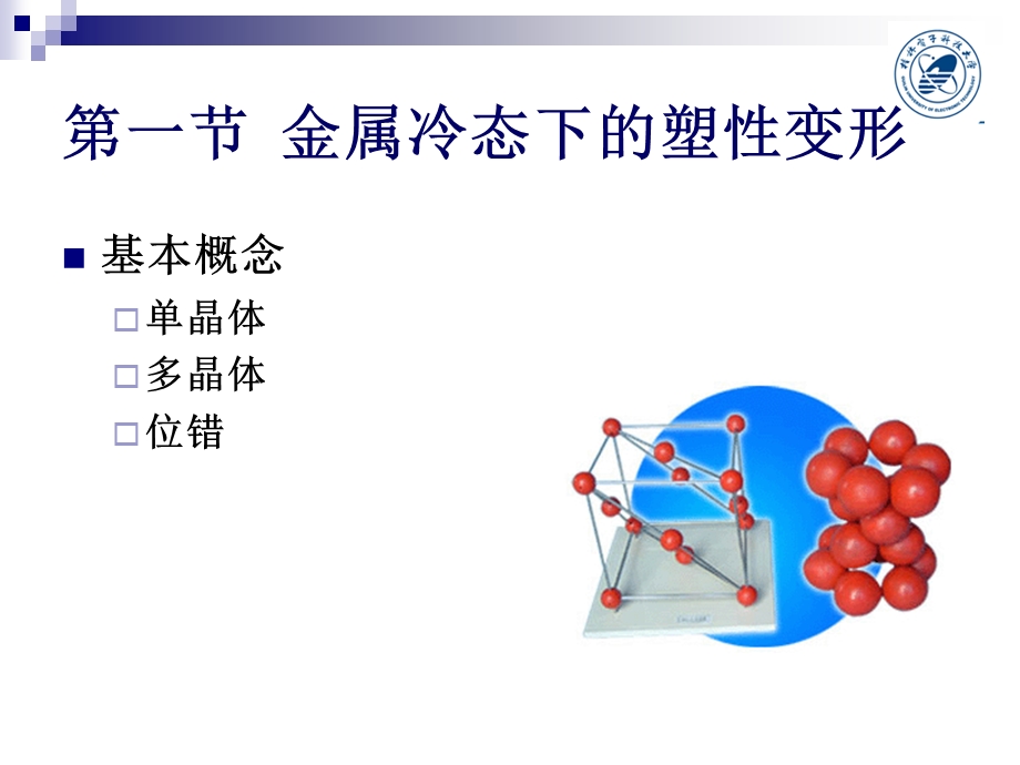 第二章_金属塑性变形的物理基础课件.ppt_第3页