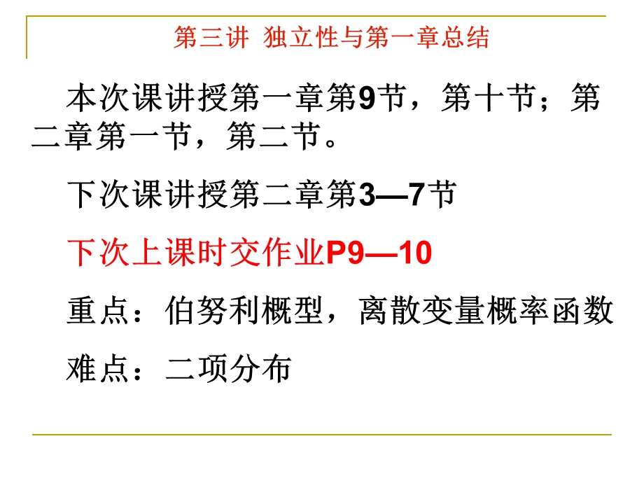 离散变量概率函数难点二项分布回顾课件.ppt_第1页