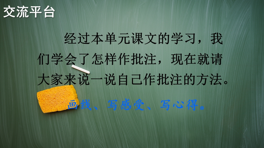 部编版四年级语文上册语文园地六【教案匹配版】课件(完美版).ppt_第2页