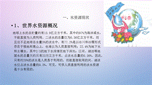 水与环境概述ppt课件.ppt