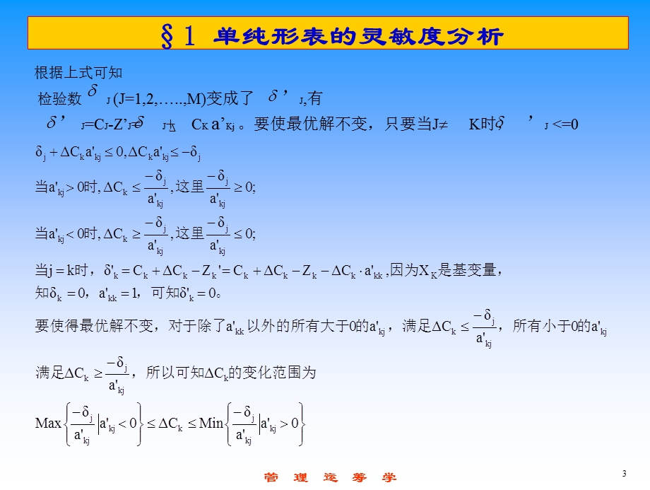 第6章++单纯形法的灵敏度分析与对偶课件.ppt_第3页