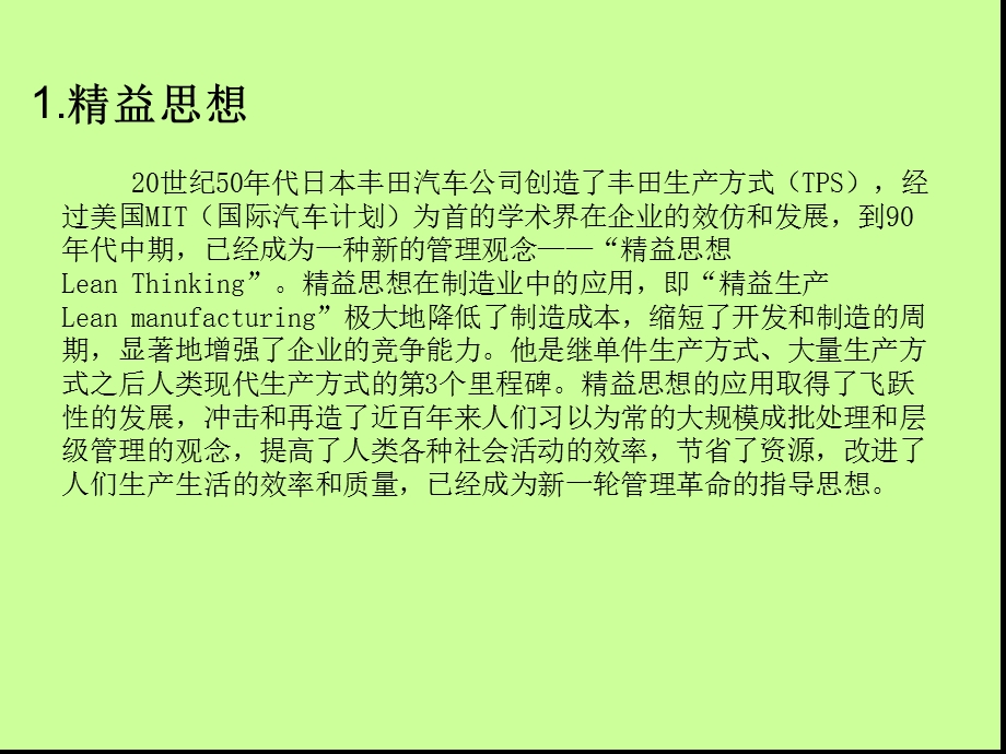 精益生产宣传资料课件.ppt_第2页