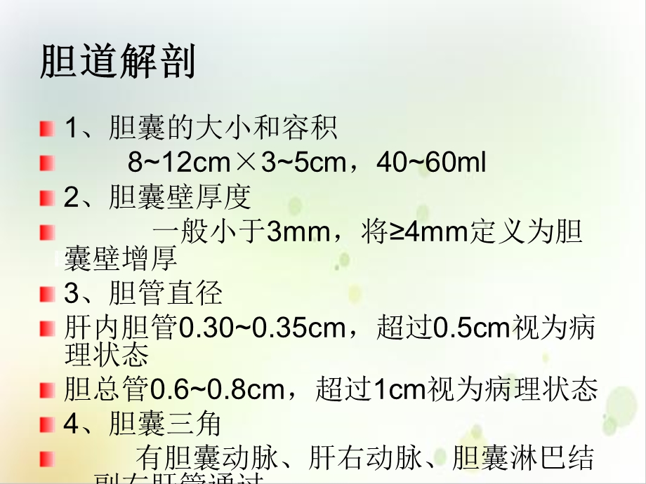 胆石症的诊断与治疗及病例分析优质ppt课件.ppt_第2页