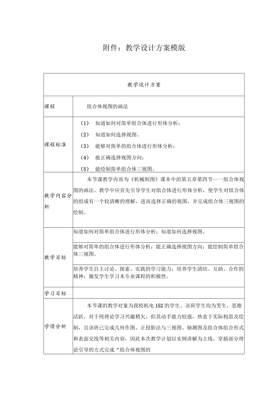 组合体视图的画法 教学设计.docx_第1页