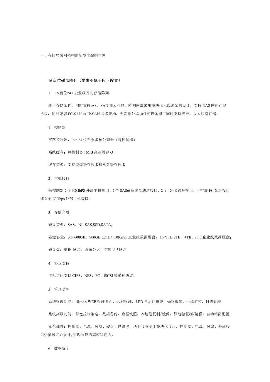 贫困地区县级广播电视播出机构制播能力建设工程技术参数.docx_第3页