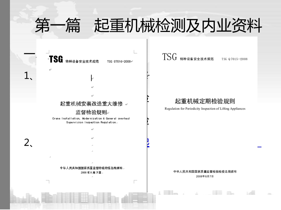 起重机械安全教育培训PPT模板课件.ppt_第3页