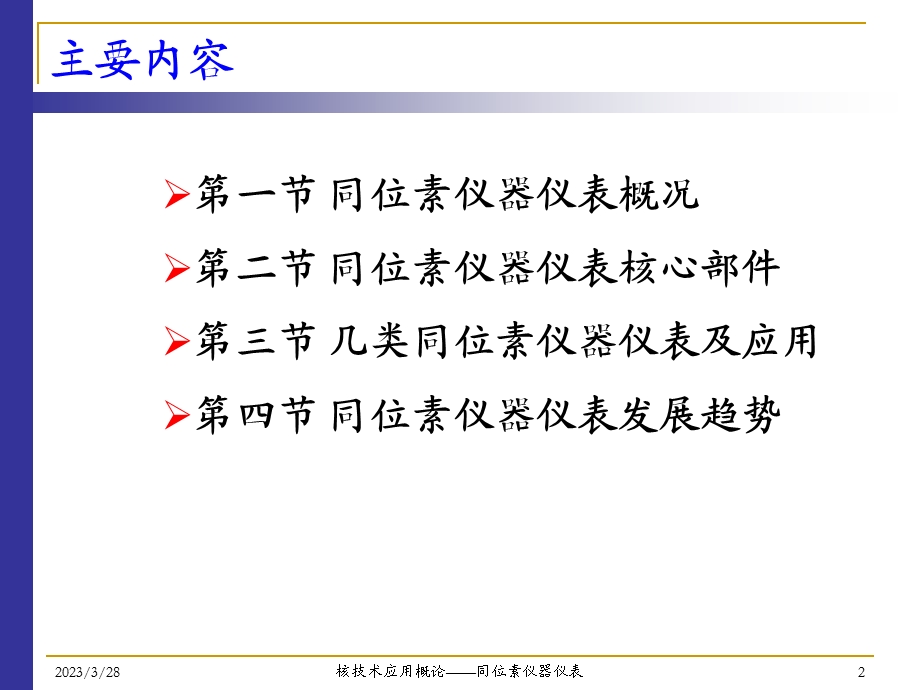 第四章同位素仪器仪表选编课件.ppt_第2页