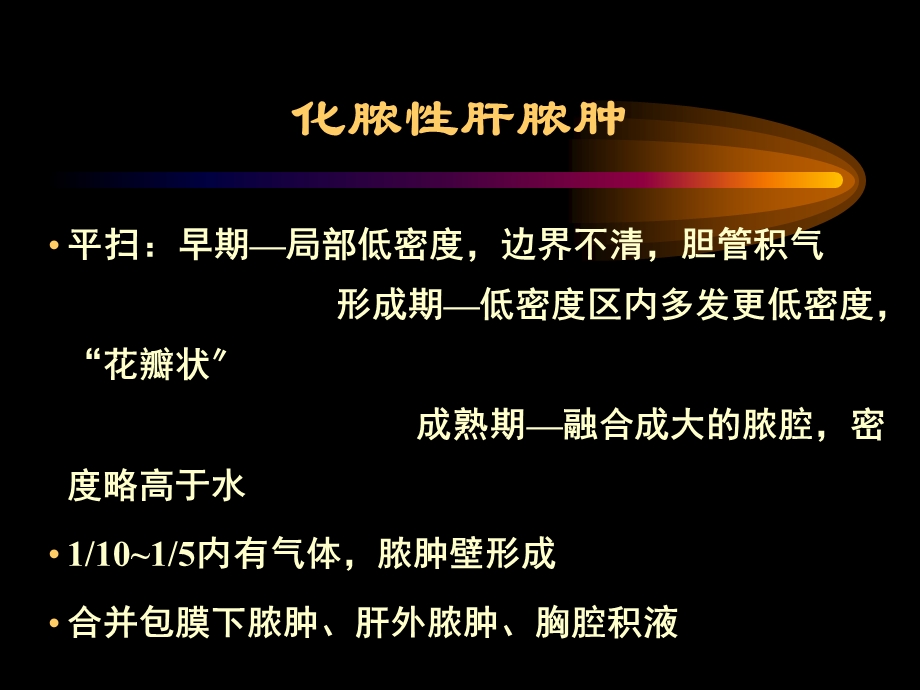 肝脏常见病变CT诊断(二)课件.ppt_第2页