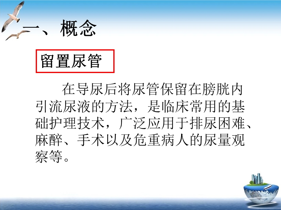 老年人留置尿管的护理修改后精选ppt课件.ppt_第3页