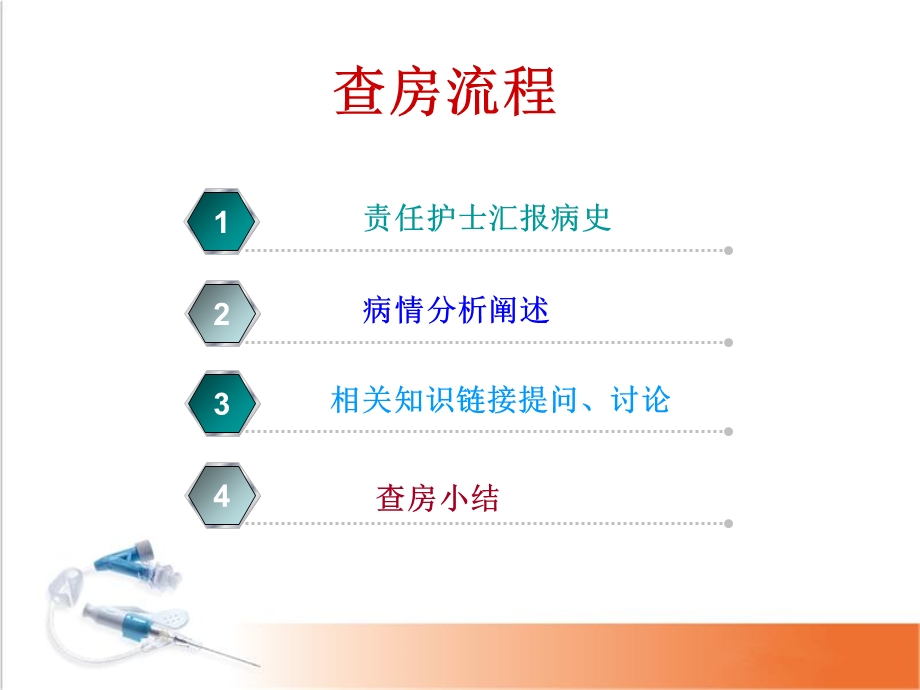 湿疮中医护理查房(严重湿疹)学习ppt课件.ppt_第3页