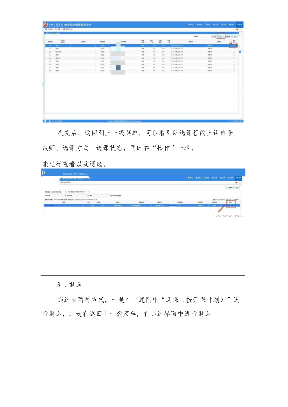 郑州工商学院学生选课操作手册.docx_第3页