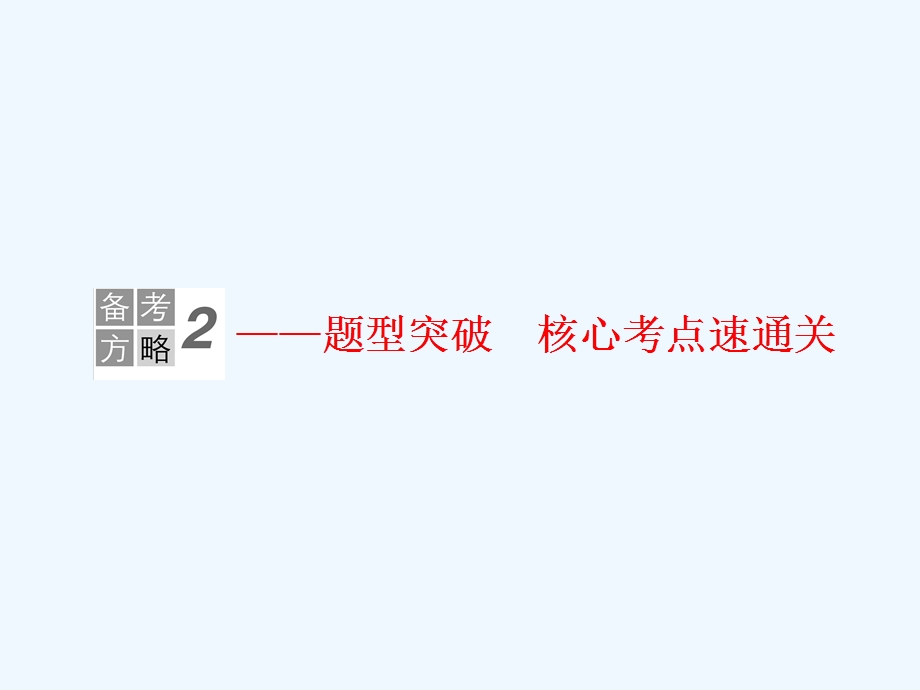 新课标语文高三总复习ppt课件古代诗歌鉴赏.ppt_第1页