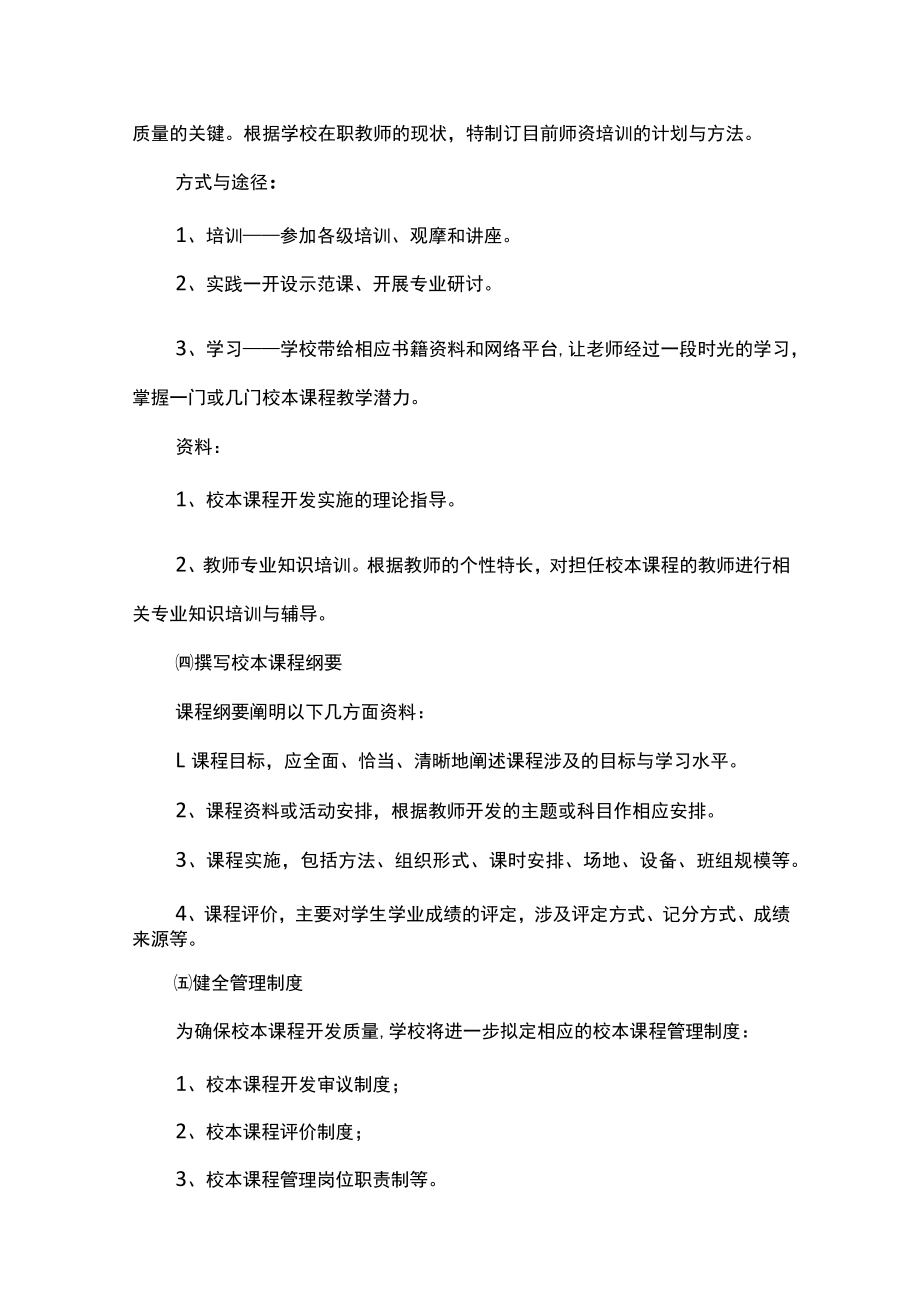 校本课程实施方案.docx_第3页