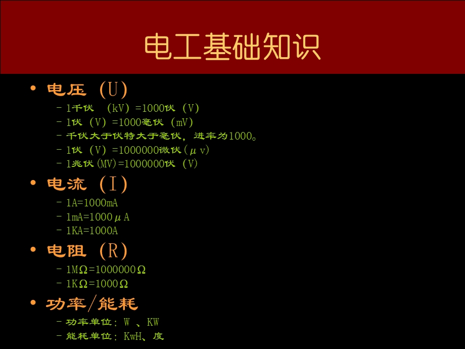 普美开关产品的安装与使用课件.ppt_第3页