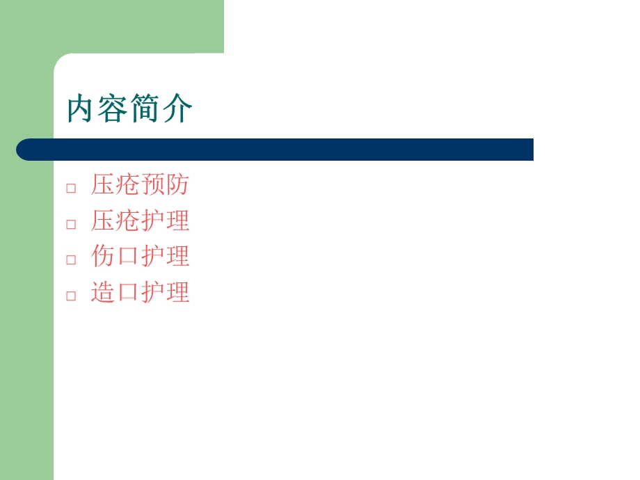 皮肤伤口护理课件.ppt_第2页