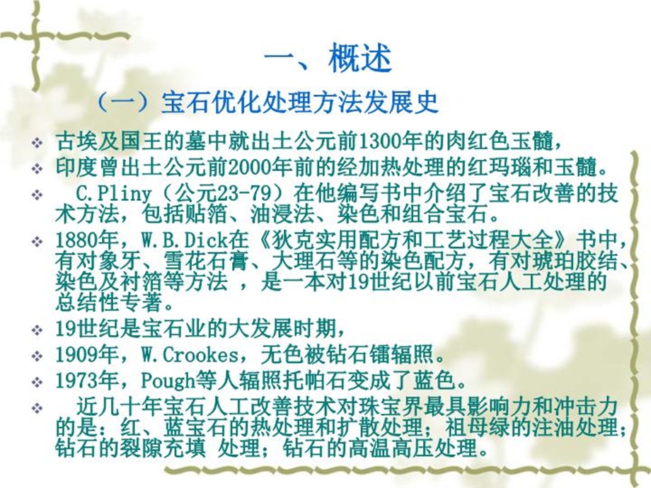 珠宝的优化处理课件.ppt_第3页