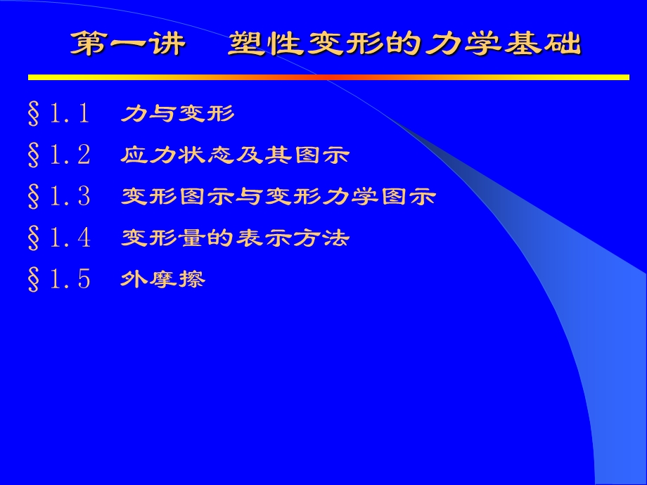 轧钢理论--第一讲方案课件.ppt_第2页