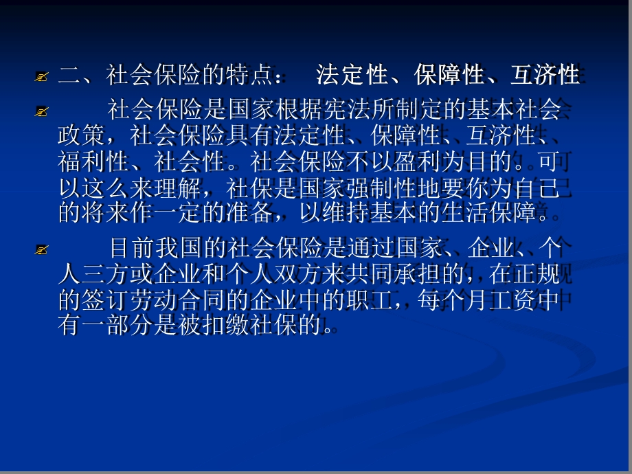 社会保险讲义课件.ppt_第2页