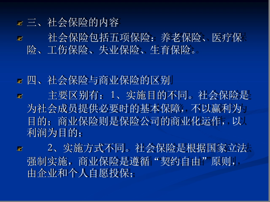 社会保险讲义课件.ppt_第3页