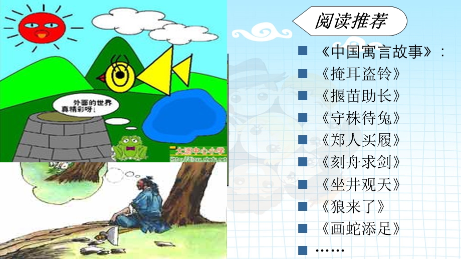 第一课：走进寓言王国课件.ppt_第3页