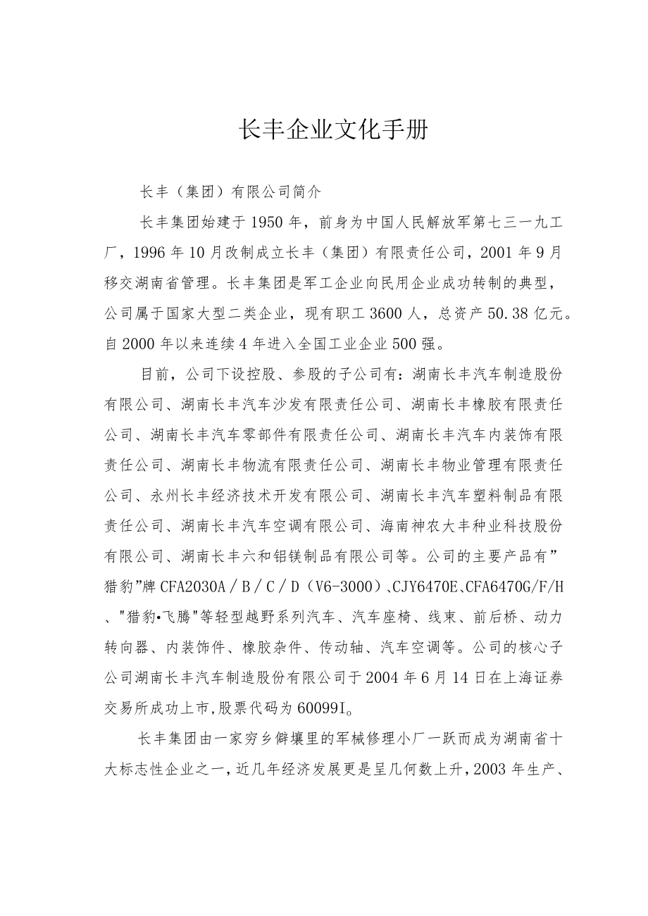 长丰企业文化手册.docx_第1页