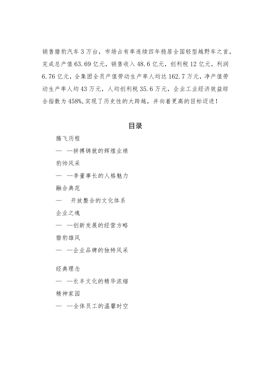 长丰企业文化手册.docx_第2页