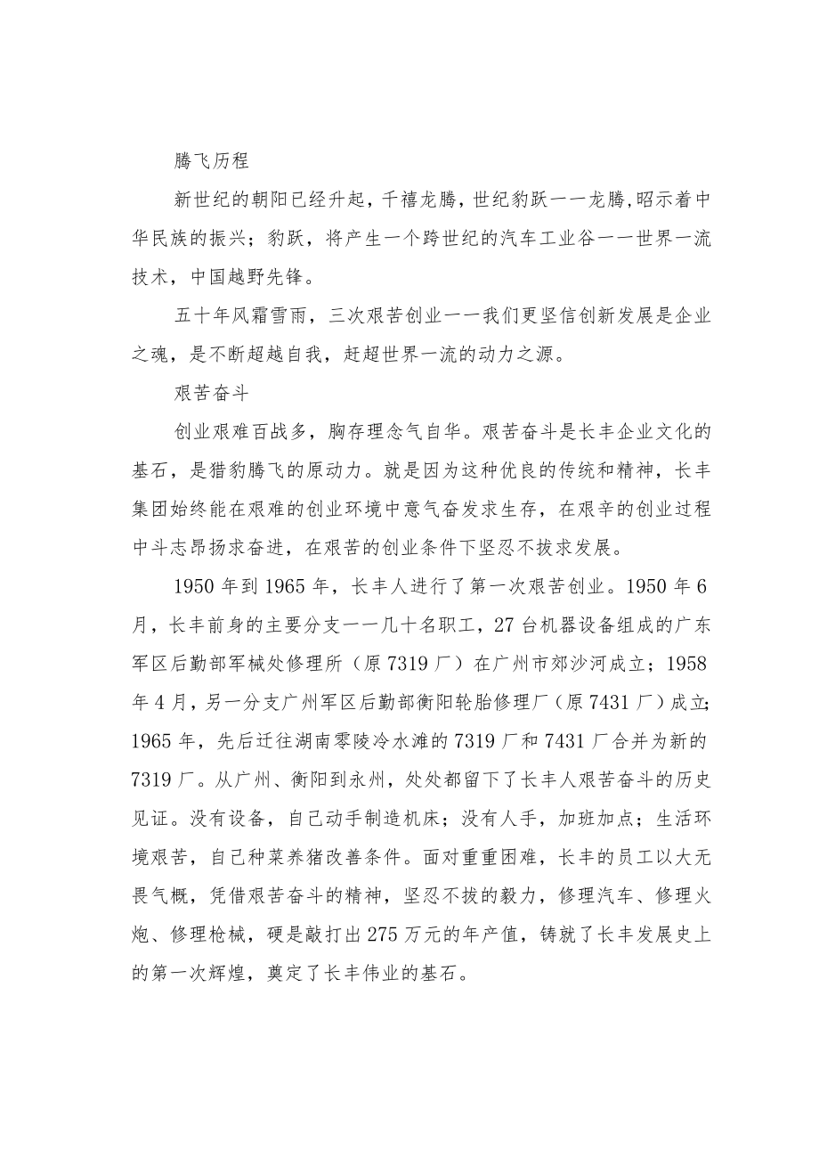 长丰企业文化手册.docx_第3页