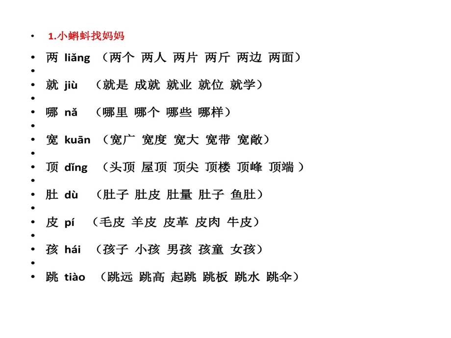 部编版二年级上册写字课件.ppt_第2页