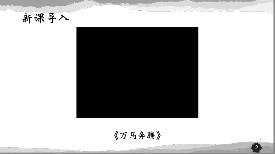 部编本八年级语文下册马说ppt课件.ppt_第2页