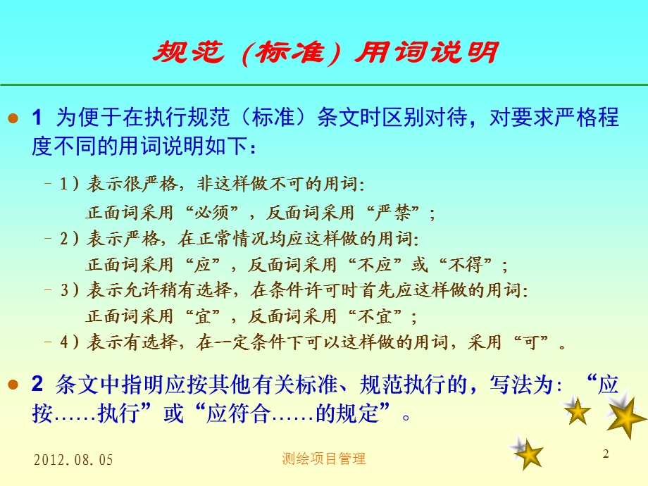 测绘项目管理课程课件.ppt_第2页