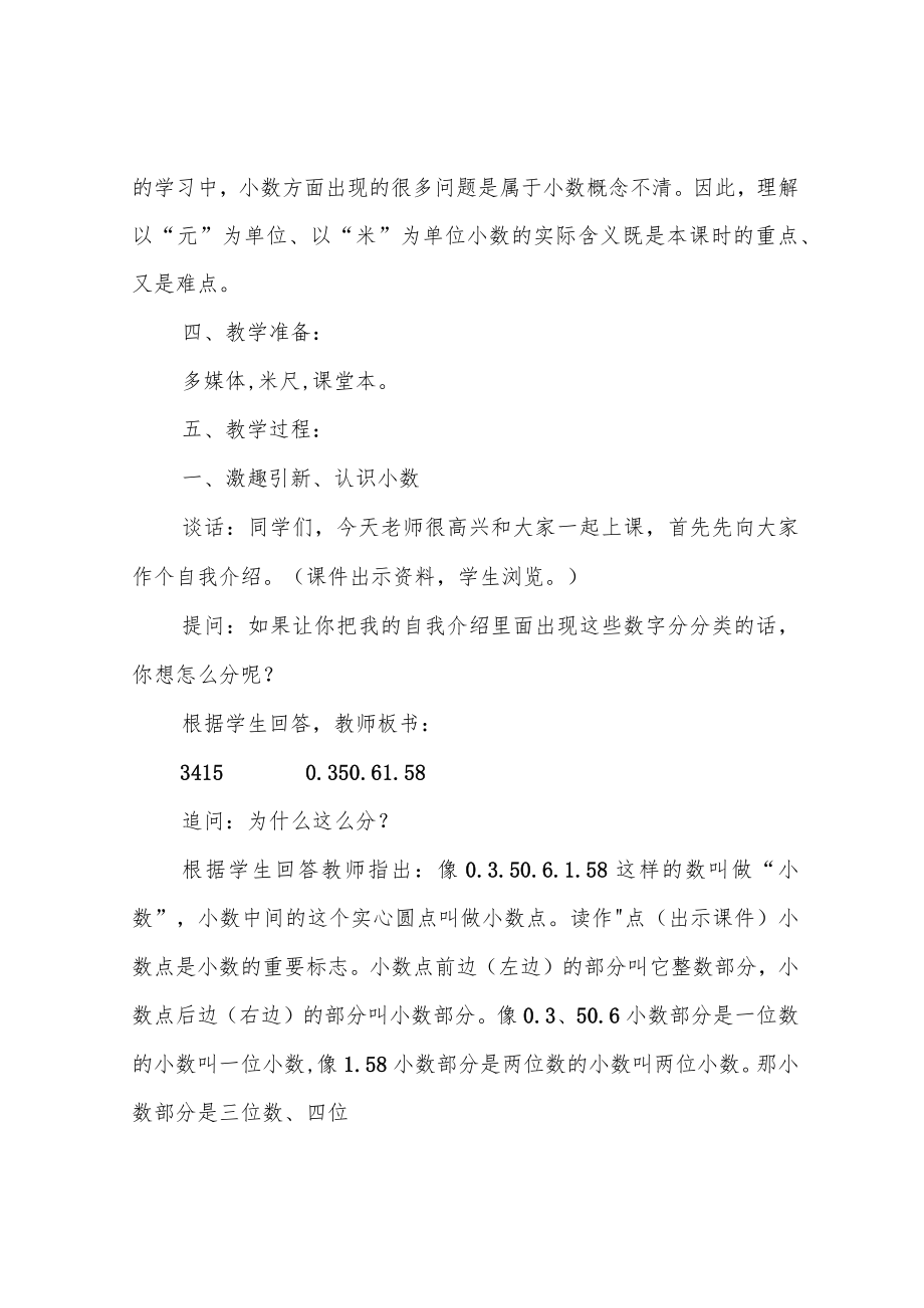 人教版三年级下册小数的初步认识教案.docx_第2页