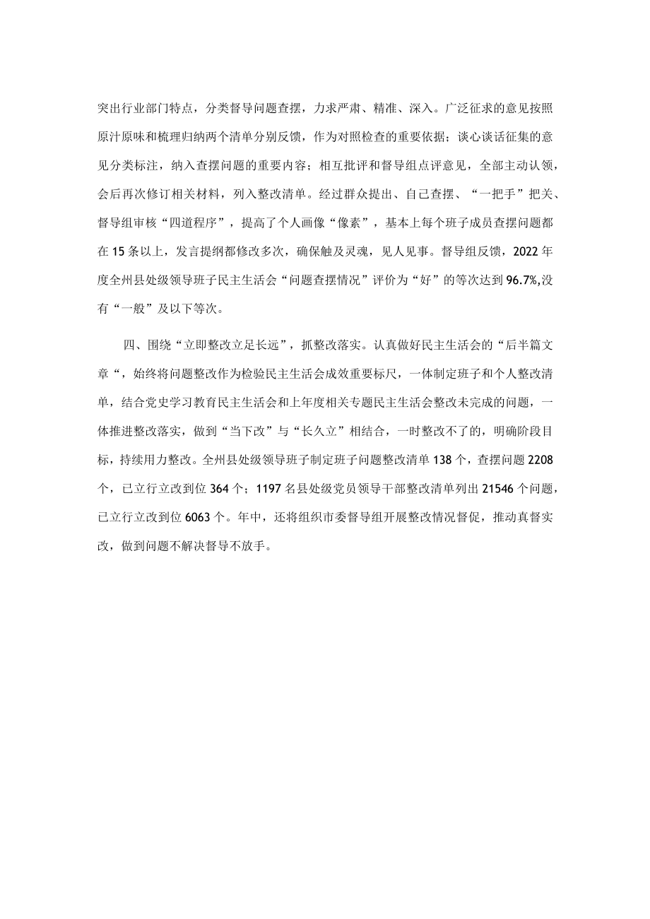 民主生活会组织情况汇报.docx_第2页