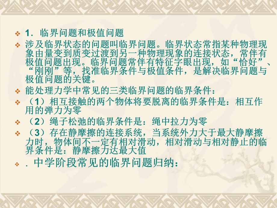 牛顿第二定律的应用临界问题和极值问题课件.pptx_第2页