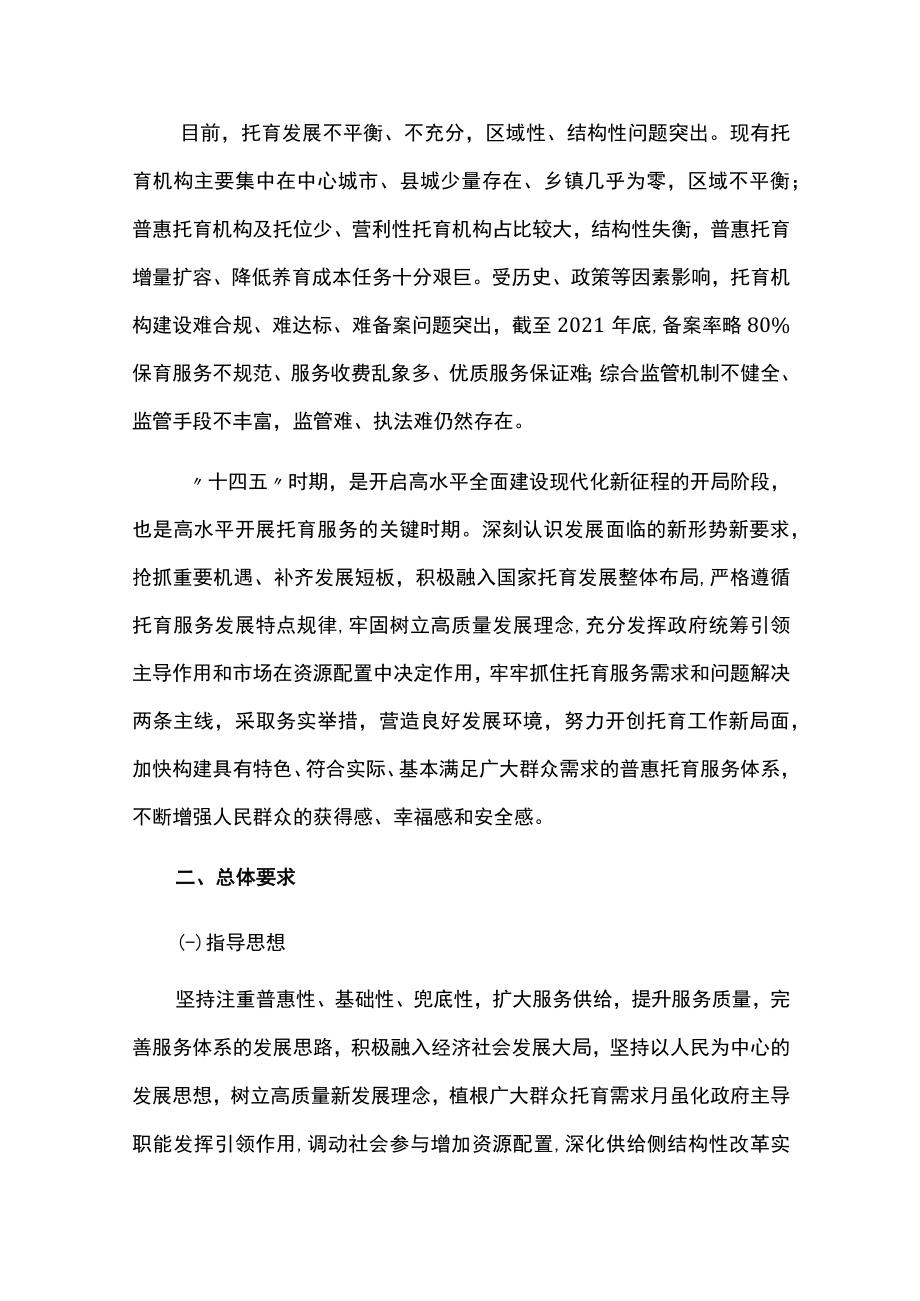 托育服务五年发展规划.docx_第2页