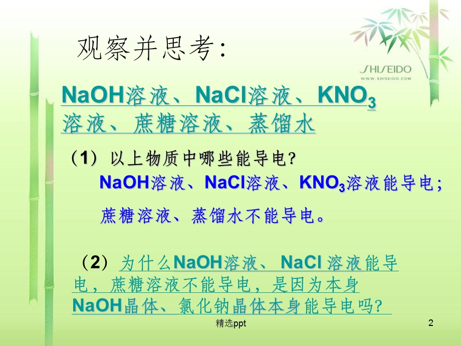 电解质与非电解质-公开课-苏教课件.ppt_第2页