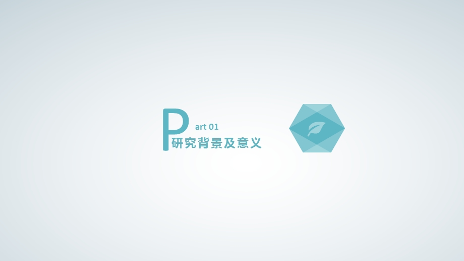 某技术学院清新简约课题开题报告PPT模板课件.pptx_第3页