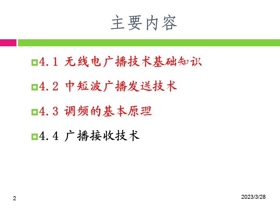 第4章-无线电广播发送与接收培训讲学课件.ppt_第2页