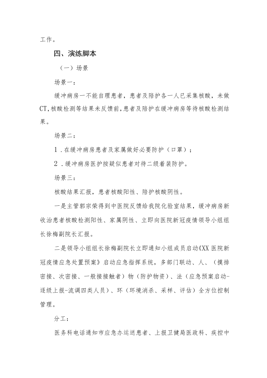 医院新冠疫情防控演练方案.docx_第2页