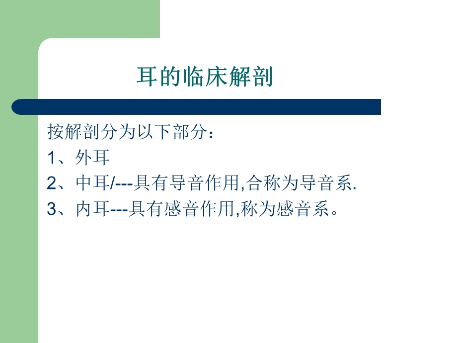 耳鼻咽喉临床解剖课件.ppt_第3页