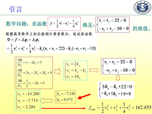 测量平差--第三章--条件平差(第五周+第六周)课件.ppt