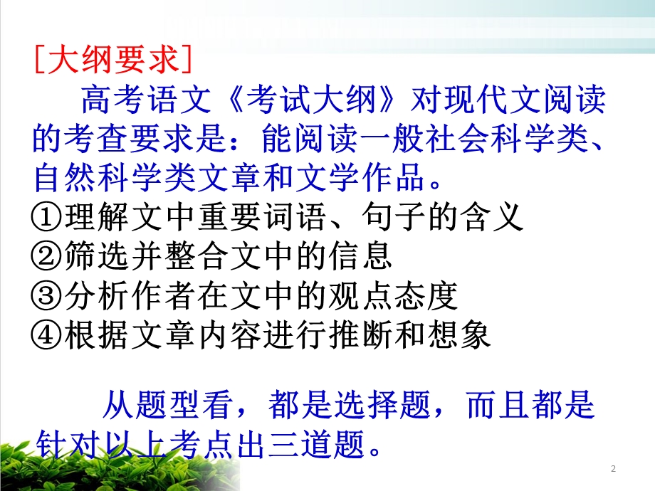 科技说明文阅读方法总结课件ppt.ppt_第2页