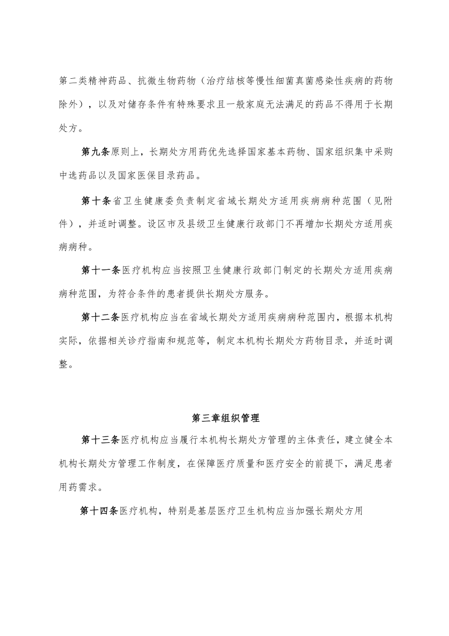 长期处方管理实施细则.docx_第2页