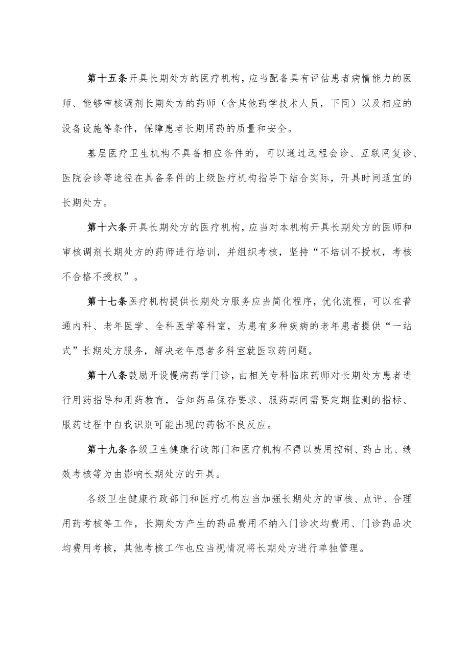 长期处方管理实施细则.docx_第3页