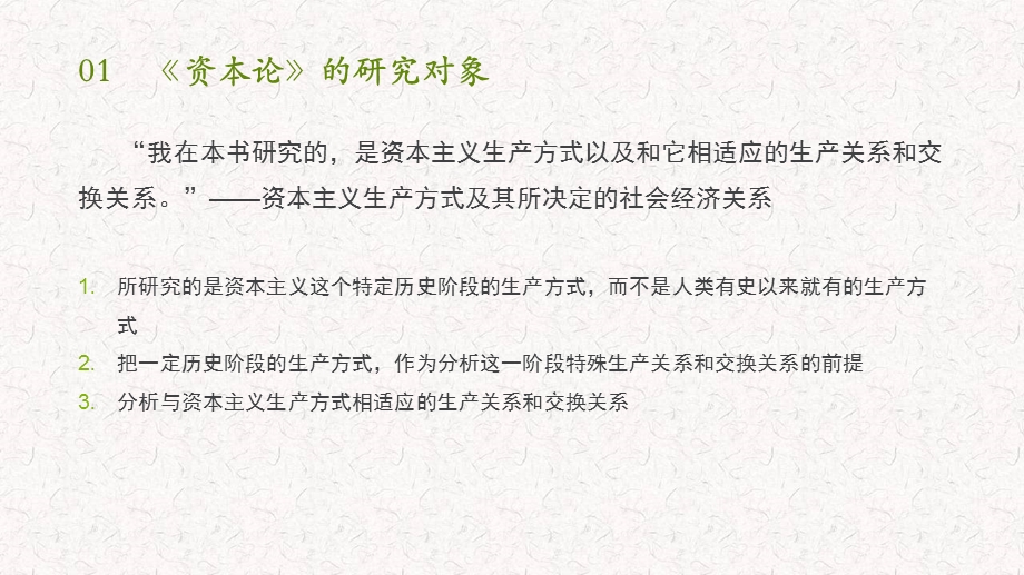 资本论博士专业课精讲课件.ppt_第3页