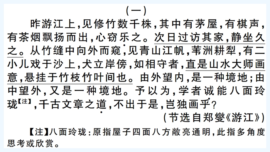 江西专版八年级语文上册微专题9课外文言文阅读习题ppt课件新人教版.pptx_第2页