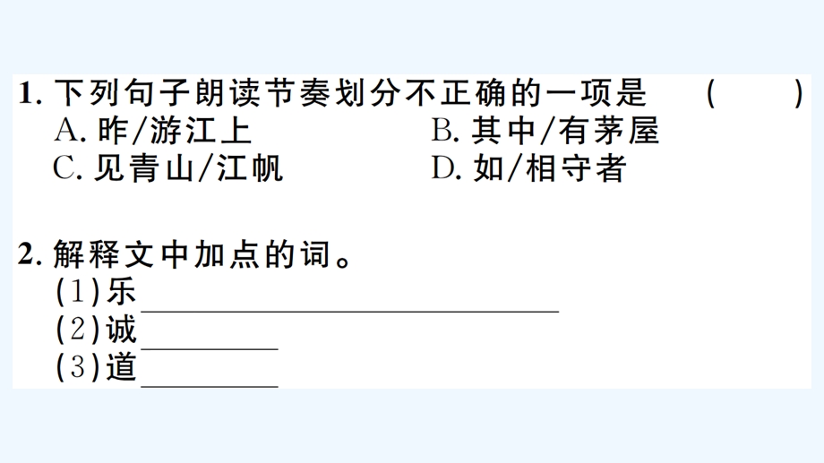 江西专版八年级语文上册微专题9课外文言文阅读习题ppt课件新人教版.pptx_第3页