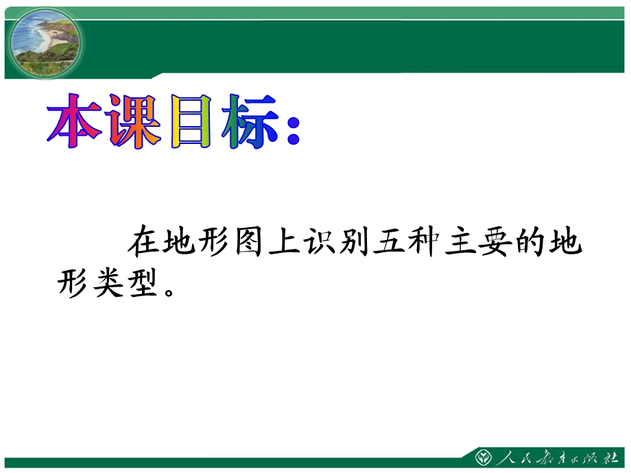 西部高东部低西部高原山地中部盆地东部山地地形剖面图的绘制课件.ppt_第3页