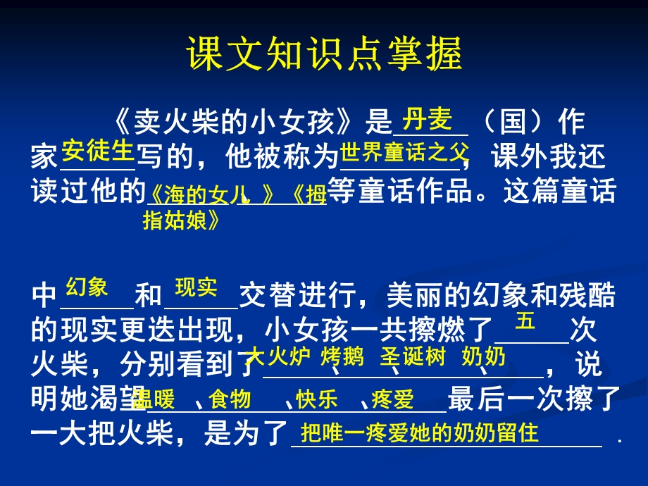 第四单元复习外国每篇名著专题选编课件.ppt_第3页